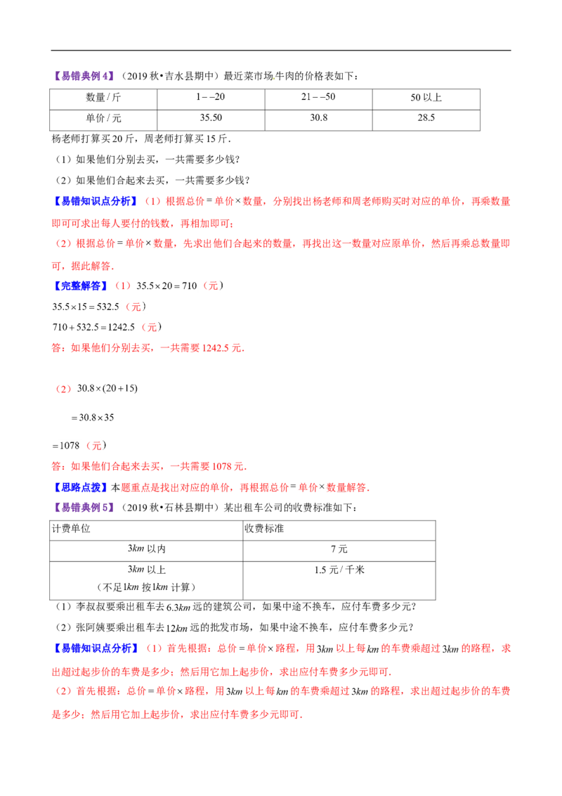 精品第三单元《小数乘法》章节复习&mdash;四年级数学下册考点分类强化训练（原卷）北师大版_26春北师大版数学二下_19、赠送其它资料_旧版_赠品：北师大知识总结