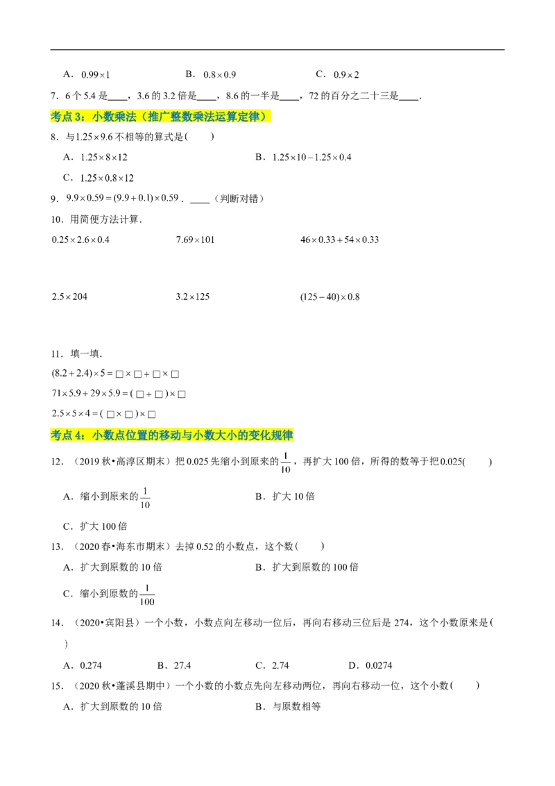 精品第三单元《小数乘法》章节复习&mdash;四年级数学下册考点分类强化训练（原卷）北师大版_26春北师大版数学二下_19、赠送其它资料_旧版_赠品：北师大知识总结