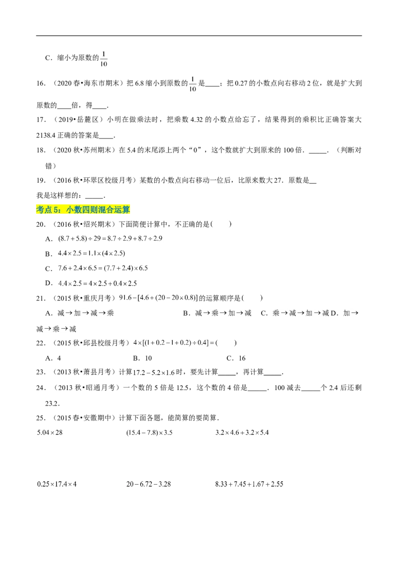 精品第三单元《小数乘法》章节复习&mdash;四年级数学下册考点分类强化训练（原卷）北师大版_26春北师大版数学二下_19、赠送其它资料_旧版_赠品：北师大知识总结