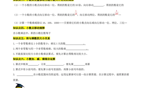 精品第三单元《小数乘法》章节复习&mdash;四年级数学下册考点分类强化训练（原卷）北师大版_26春北师大版数学二下_19、赠送其它资料_旧版_赠品：北师大知识总结