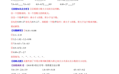 精品第三单元《小数乘法》章节复习&mdash;四年级数学下册考点分类强化训练（原卷）北师大版_26春北师大版数学二下_19、赠送其它资料_旧版_赠品：北师大知识总结
