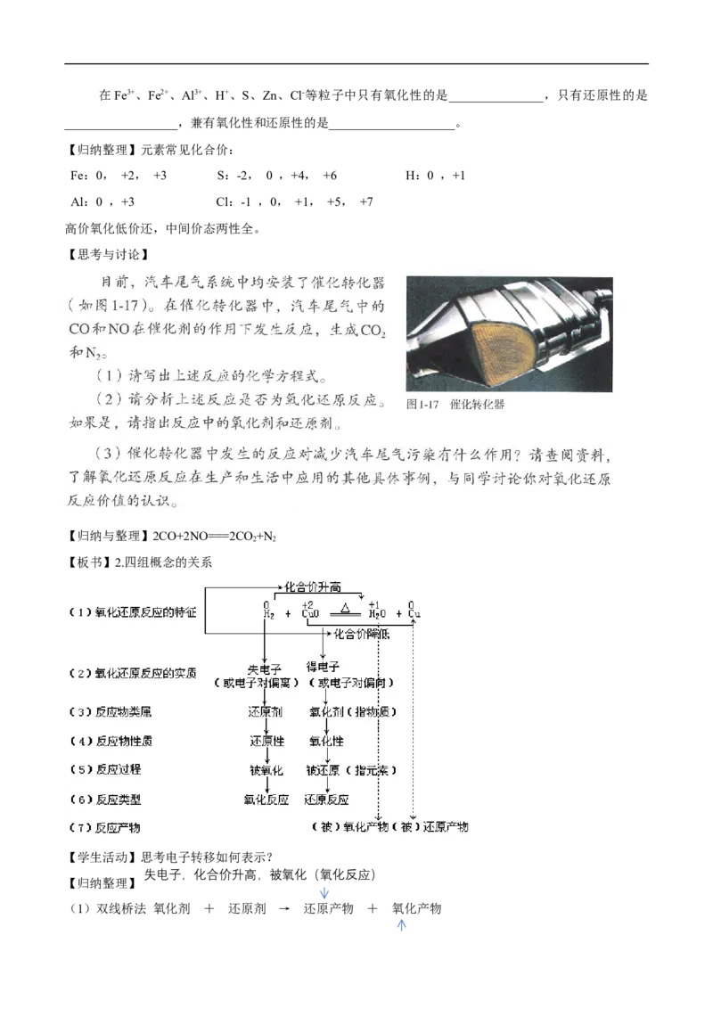 新教材精创1.3.2氧化剂和还原剂教学设计（2）-人教版高中化学必修第一册_高化_2025春-人教版高中化学_01新版高中化学必修一_2.课件+教案+学案+练习有配套实验视频_教案