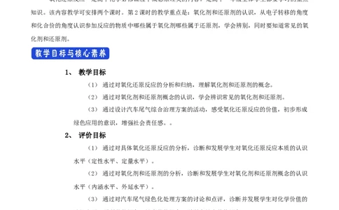 新教材精创1.3.2氧化剂和还原剂教学设计（2）-人教版高中化学必修第一册_高化_2025春-人教版高中化学_01新版高中化学必修一_2.课件+教案+学案+练习有配套实验视频_教案