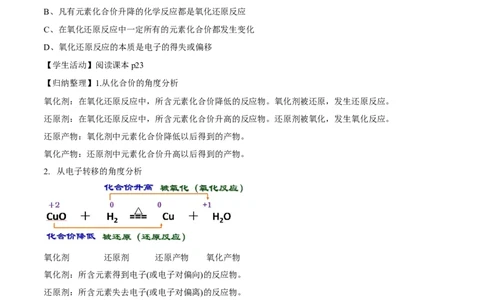 新教材精创1.3.2氧化剂和还原剂教学设计（2）-人教版高中化学必修第一册_高化_2025春-人教版高中化学_01新版高中化学必修一_2.课件+教案+学案+练习有配套实验视频_教案