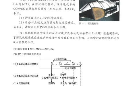 新教材精创1.3.2氧化剂和还原剂教学设计（2）-人教版高中化学必修第一册_高化_2025春-人教版高中化学_01新版高中化学必修一_2.课件+教案+学案+练习有配套实验视频_教案