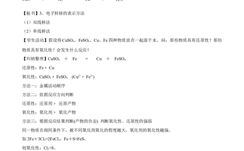 新教材精创1.3.2氧化剂和还原剂教学设计（2）-人教版高中化学必修第一册_高化_2025春-人教版高中化学_01新版高中化学必修一_2.课件+教案+学案+练习有配套实验视频_教案