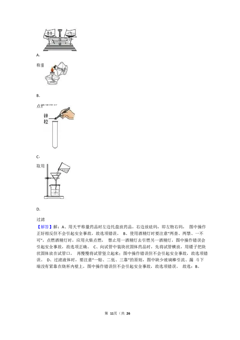 2017-2018学年吉林省长春七十九中九年级（上）期末化学试卷（Word版解析版）_初中化学_01.人教版初中化学_01.初中化学课件PPT--教案--试题_初中化学18年试卷