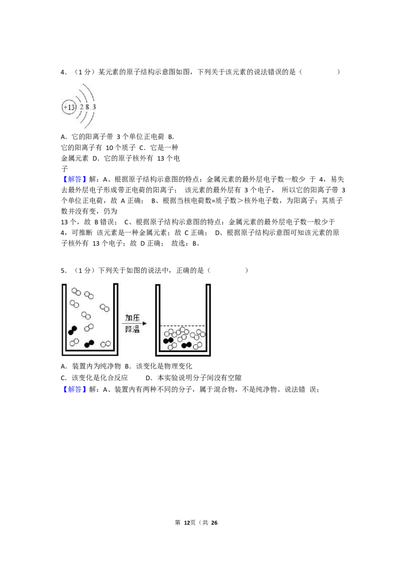 2017-2018学年吉林省长春七十九中九年级（上）期末化学试卷（Word版解析版）_初中化学_01.人教版初中化学_01.初中化学课件PPT--教案--试题_初中化学18年试卷