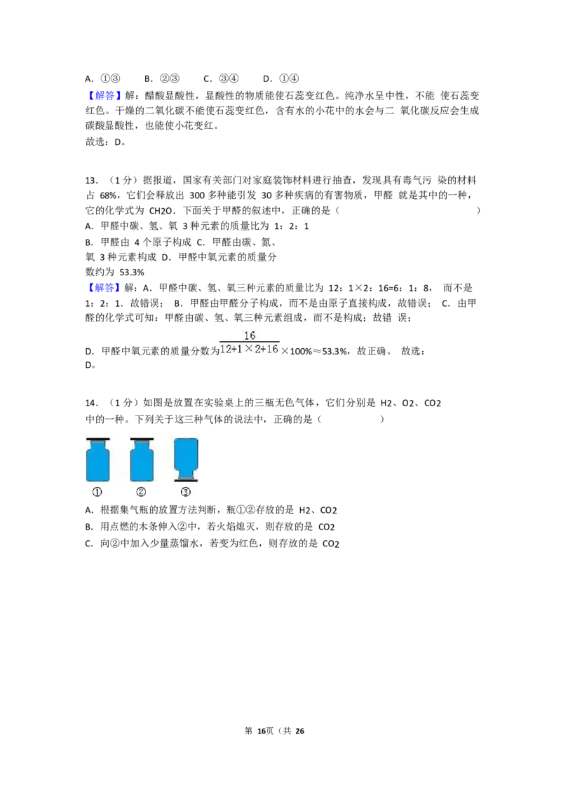 2017-2018学年吉林省长春七十九中九年级（上）期末化学试卷（Word版解析版）_初中化学_01.人教版初中化学_01.初中化学课件PPT--教案--试题_初中化学18年试卷