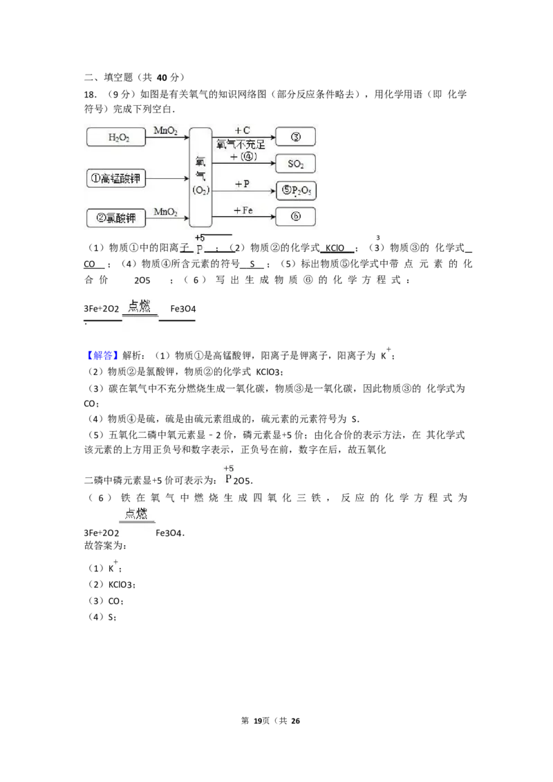 2017-2018学年吉林省长春七十九中九年级（上）期末化学试卷（Word版解析版）_初中化学_01.人教版初中化学_01.初中化学课件PPT--教案--试题_初中化学18年试卷