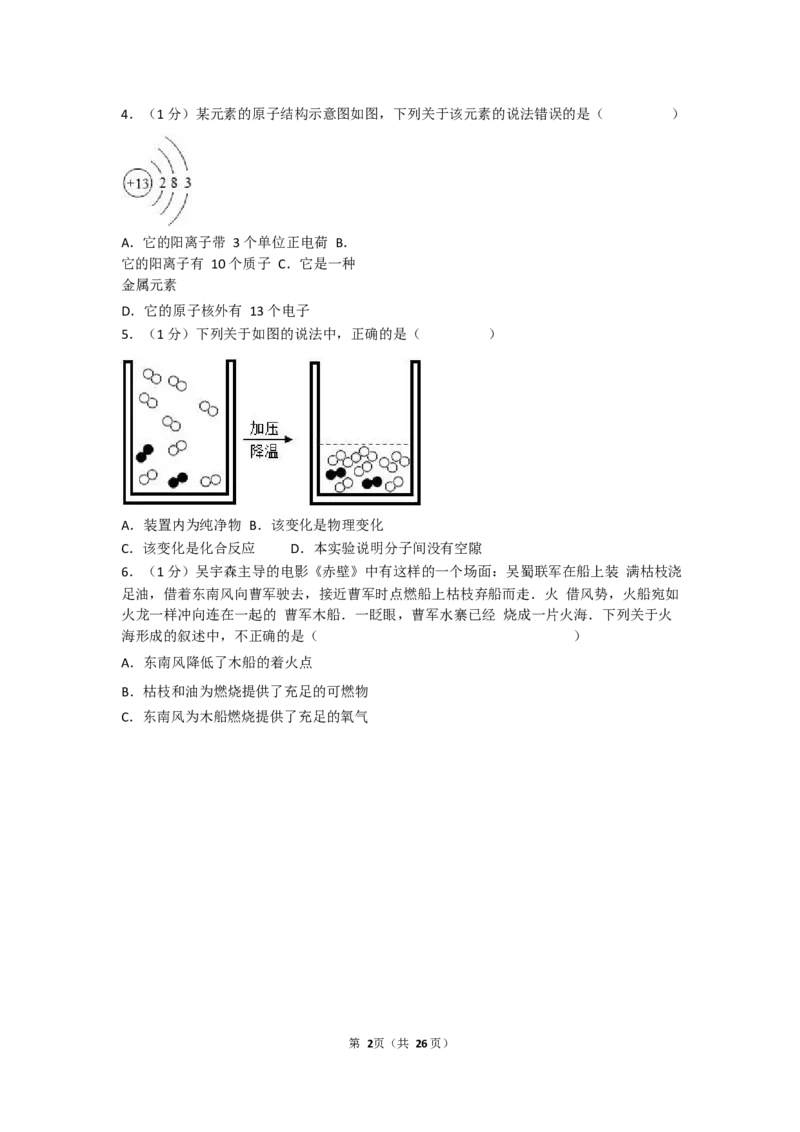 2017-2018学年吉林省长春七十九中九年级（上）期末化学试卷（Word版解析版）_初中化学_01.人教版初中化学_01.初中化学课件PPT--教案--试题_初中化学18年试卷