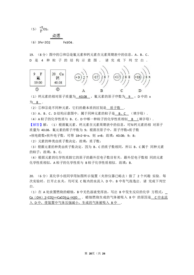 2017-2018学年吉林省长春七十九中九年级（上）期末化学试卷（Word版解析版）_初中化学_01.人教版初中化学_01.初中化学课件PPT--教案--试题_初中化学18年试卷
