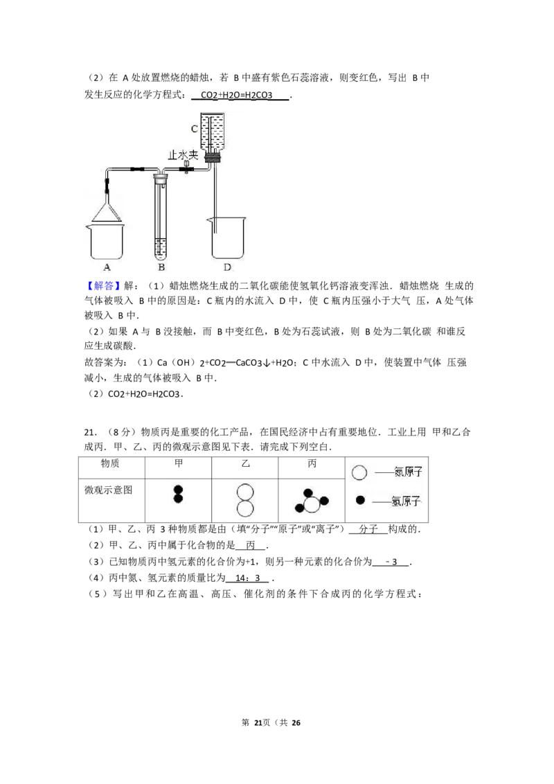 2017-2018学年吉林省长春七十九中九年级（上）期末化学试卷（Word版解析版）_初中化学_01.人教版初中化学_01.初中化学课件PPT--教案--试题_初中化学18年试卷