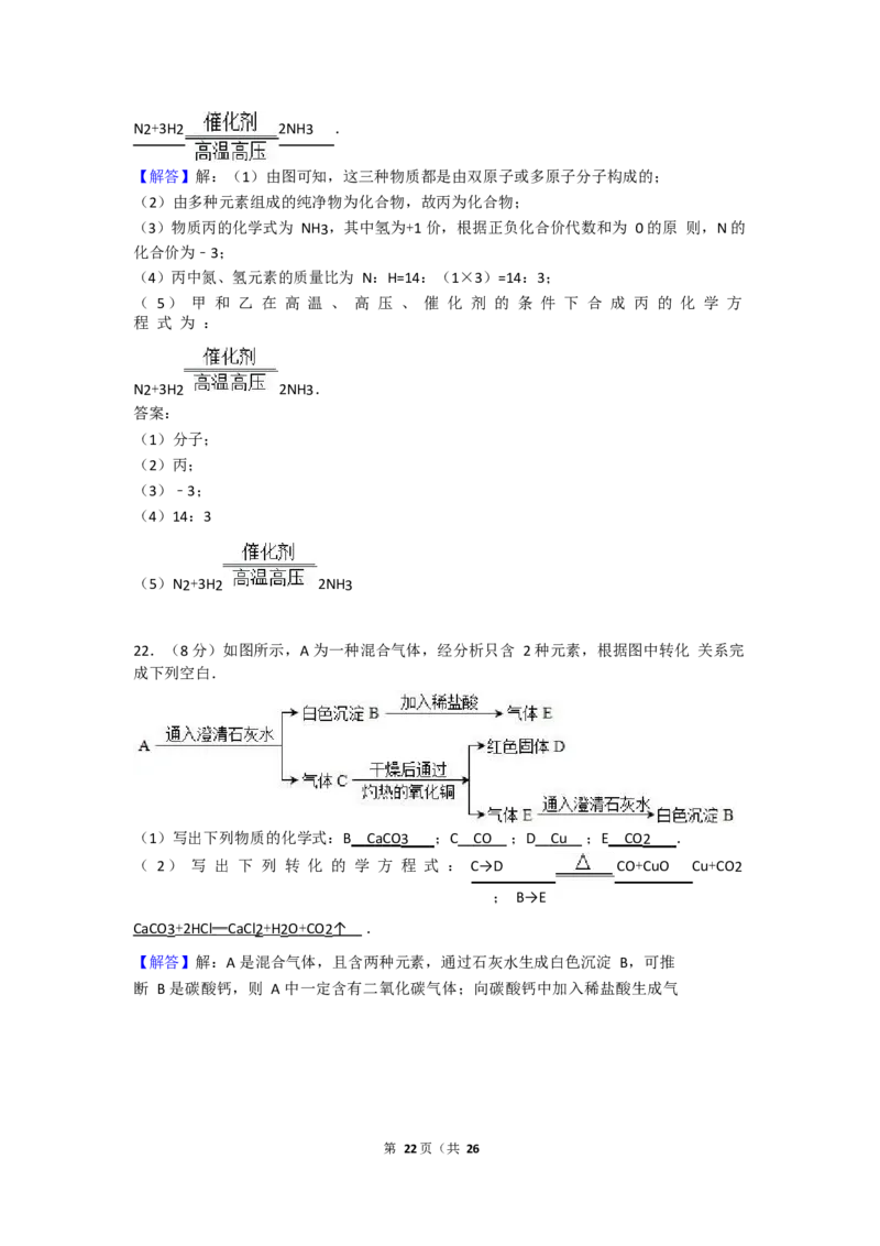 2017-2018学年吉林省长春七十九中九年级（上）期末化学试卷（Word版解析版）_初中化学_01.人教版初中化学_01.初中化学课件PPT--教案--试题_初中化学18年试卷