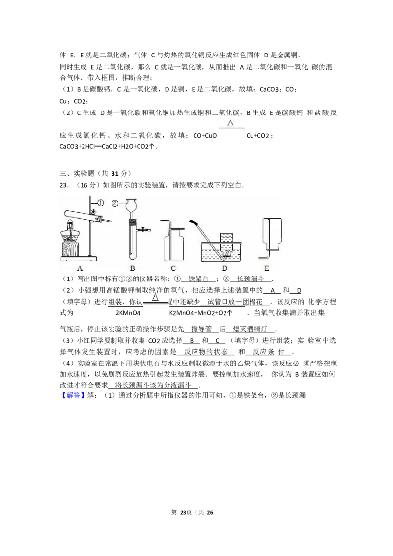 2017-2018学年吉林省长春七十九中九年级（上）期末化学试卷（Word版解析版）_初中化学_01.人教版初中化学_01.初中化学课件PPT--教案--试题_初中化学18年试卷