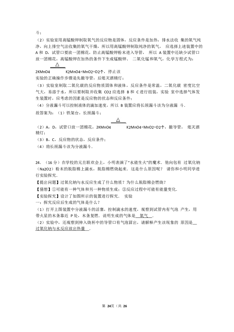 2017-2018学年吉林省长春七十九中九年级（上）期末化学试卷（Word版解析版）_初中化学_01.人教版初中化学_01.初中化学课件PPT--教案--试题_初中化学18年试卷