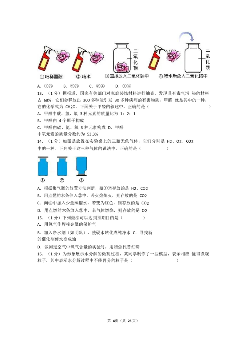 2017-2018学年吉林省长春七十九中九年级（上）期末化学试卷（Word版解析版）_初中化学_01.人教版初中化学_01.初中化学课件PPT--教案--试题_初中化学18年试卷