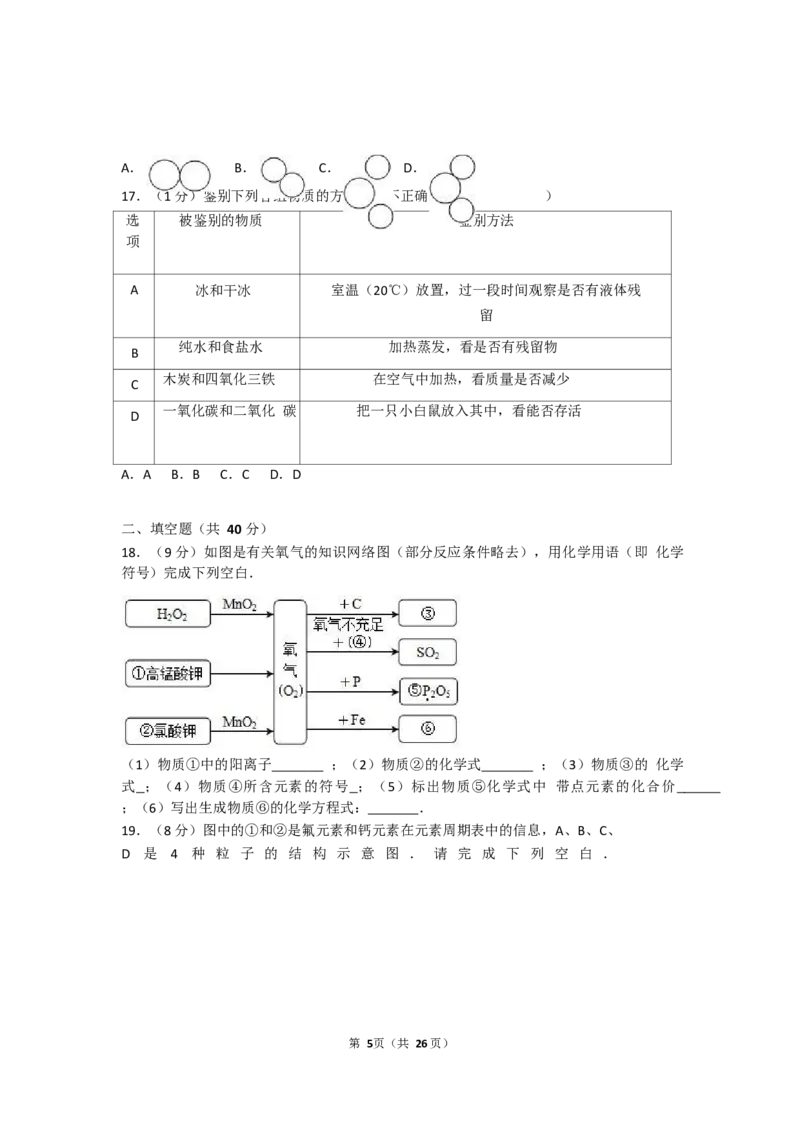 2017-2018学年吉林省长春七十九中九年级（上）期末化学试卷（Word版解析版）_初中化学_01.人教版初中化学_01.初中化学课件PPT--教案--试题_初中化学18年试卷
