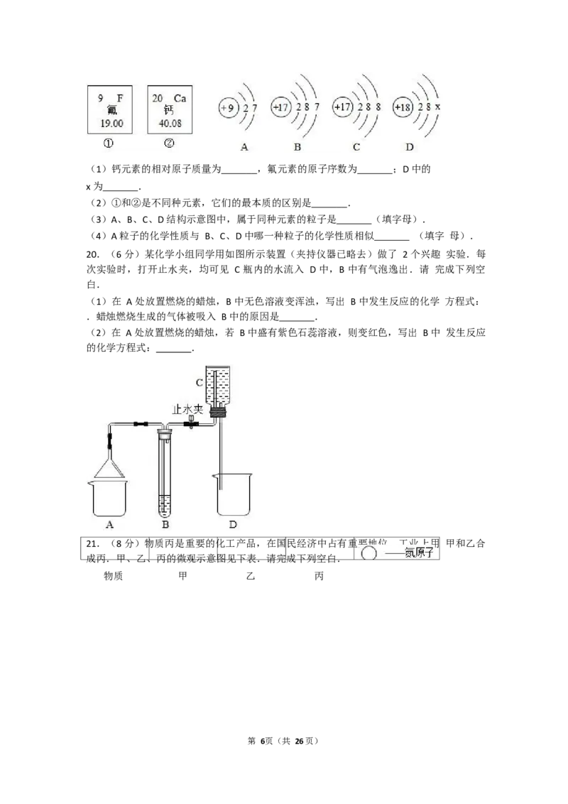 2017-2018学年吉林省长春七十九中九年级（上）期末化学试卷（Word版解析版）_初中化学_01.人教版初中化学_01.初中化学课件PPT--教案--试题_初中化学18年试卷