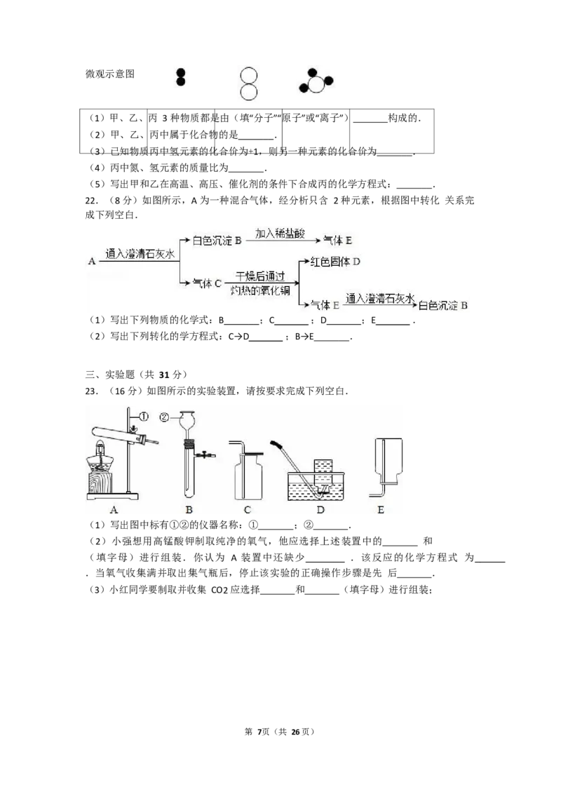 2017-2018学年吉林省长春七十九中九年级（上）期末化学试卷（Word版解析版）_初中化学_01.人教版初中化学_01.初中化学课件PPT--教案--试题_初中化学18年试卷