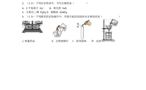 2017-2018学年吉林省长春七十九中九年级（上）期末化学试卷（Word版解析版）_初中化学_01.人教版初中化学_01.初中化学课件PPT--教案--试题_初中化学18年试卷