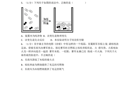 2017-2018学年吉林省长春七十九中九年级（上）期末化学试卷（Word版解析版）_初中化学_01.人教版初中化学_01.初中化学课件PPT--教案--试题_初中化学18年试卷