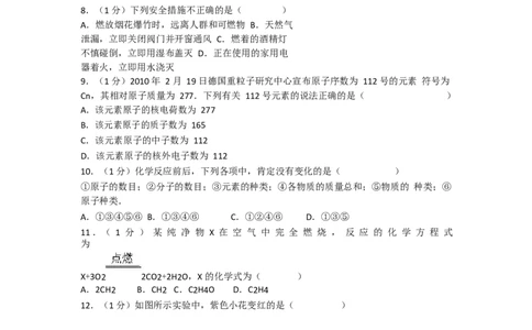 2017-2018学年吉林省长春七十九中九年级（上）期末化学试卷（Word版解析版）_初中化学_01.人教版初中化学_01.初中化学课件PPT--教案--试题_初中化学18年试卷