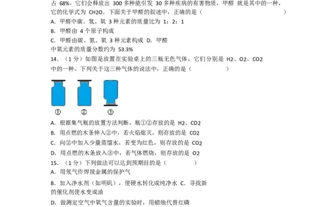 2017-2018学年吉林省长春七十九中九年级（上）期末化学试卷（Word版解析版）_初中化学_01.人教版初中化学_01.初中化学课件PPT--教案--试题_初中化学18年试卷