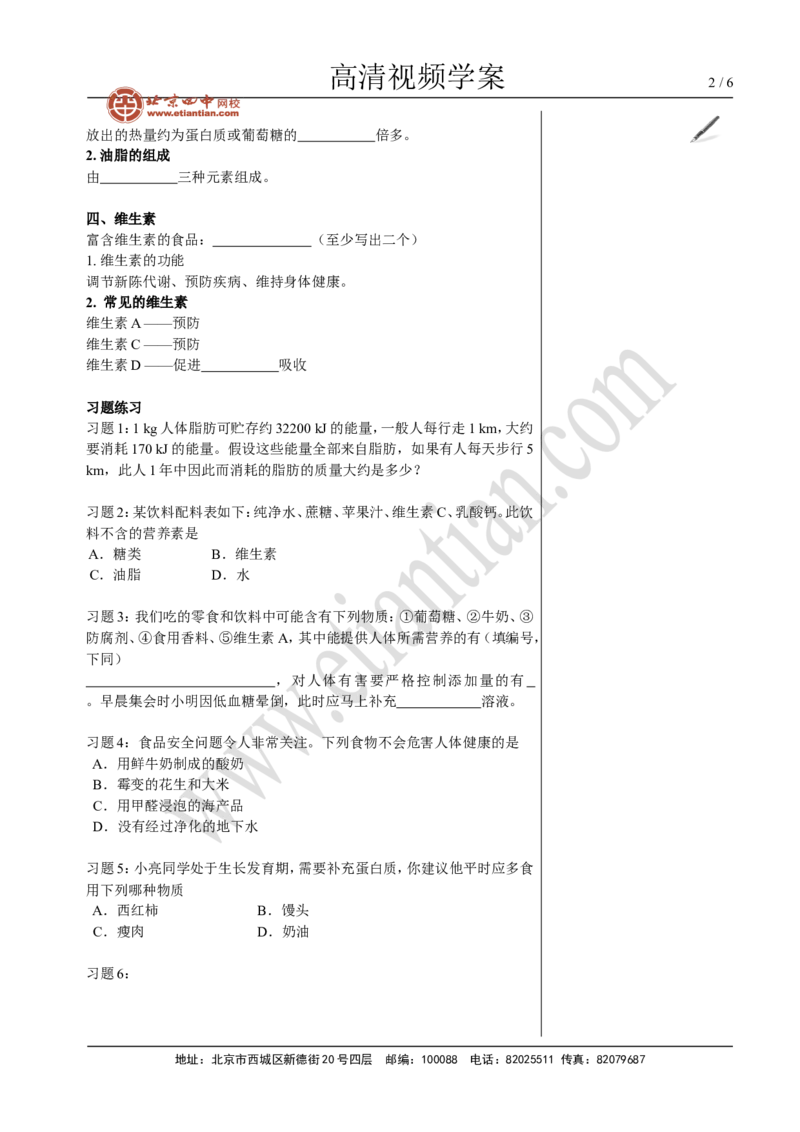 01化学与生活_初中化学_01.人教版初中化学_02.初中化学教学视频_4.初中化学--教学视频_12化学与生活黄勇1