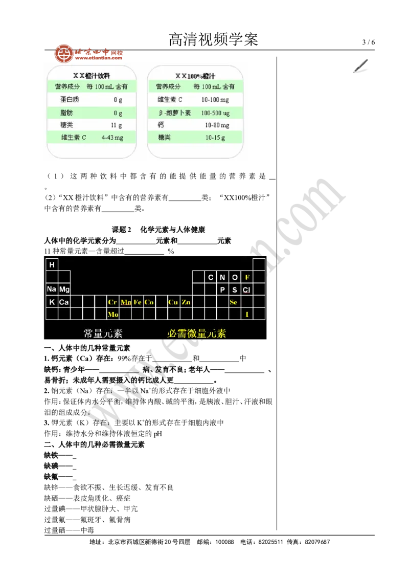01化学与生活_初中化学_01.人教版初中化学_02.初中化学教学视频_4.初中化学--教学视频_12化学与生活黄勇1