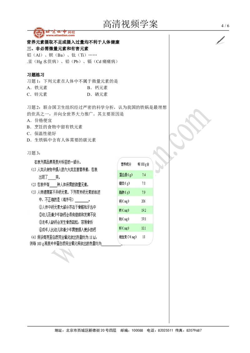 01化学与生活_初中化学_01.人教版初中化学_02.初中化学教学视频_4.初中化学--教学视频_12化学与生活黄勇1
