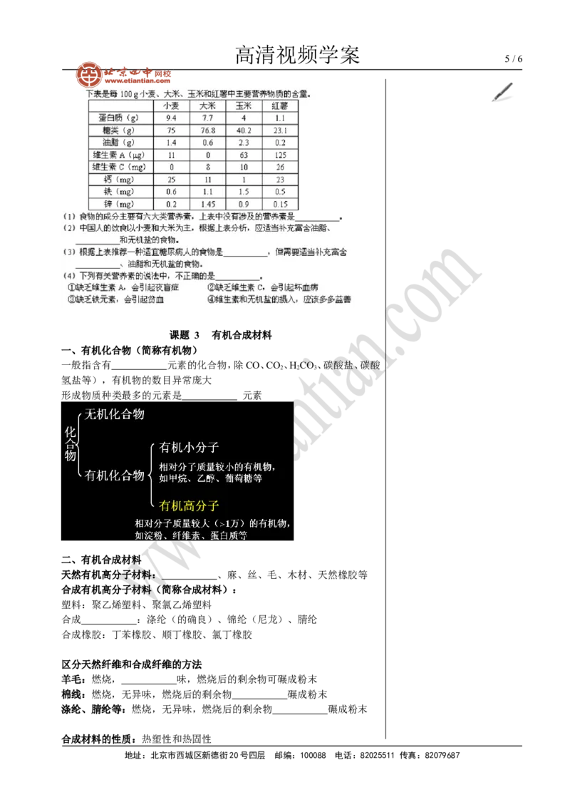 01化学与生活_初中化学_01.人教版初中化学_02.初中化学教学视频_4.初中化学--教学视频_12化学与生活黄勇1