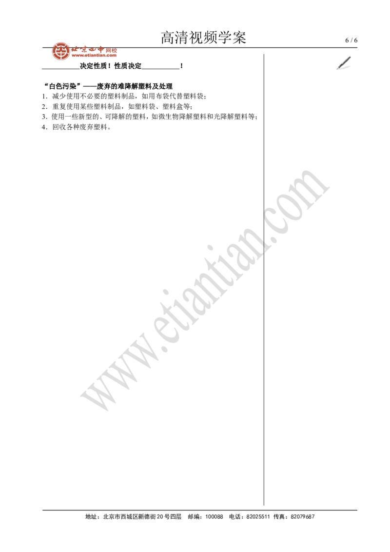 01化学与生活_初中化学_01.人教版初中化学_02.初中化学教学视频_4.初中化学--教学视频_12化学与生活黄勇1