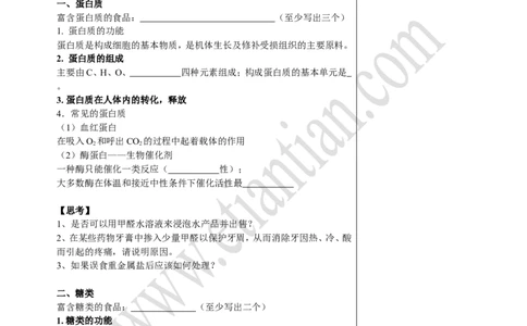 01化学与生活_初中化学_01.人教版初中化学_02.初中化学教学视频_4.初中化学--教学视频_12化学与生活黄勇1