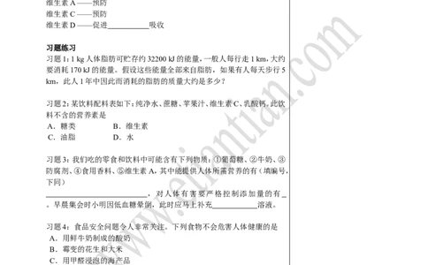 01化学与生活_初中化学_01.人教版初中化学_02.初中化学教学视频_4.初中化学--教学视频_12化学与生活黄勇1