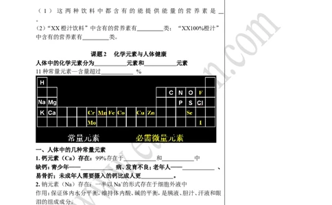01化学与生活_初中化学_01.人教版初中化学_02.初中化学教学视频_4.初中化学--教学视频_12化学与生活黄勇1
