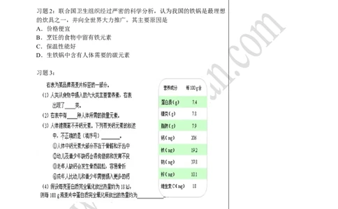 01化学与生活_初中化学_01.人教版初中化学_02.初中化学教学视频_4.初中化学--教学视频_12化学与生活黄勇1