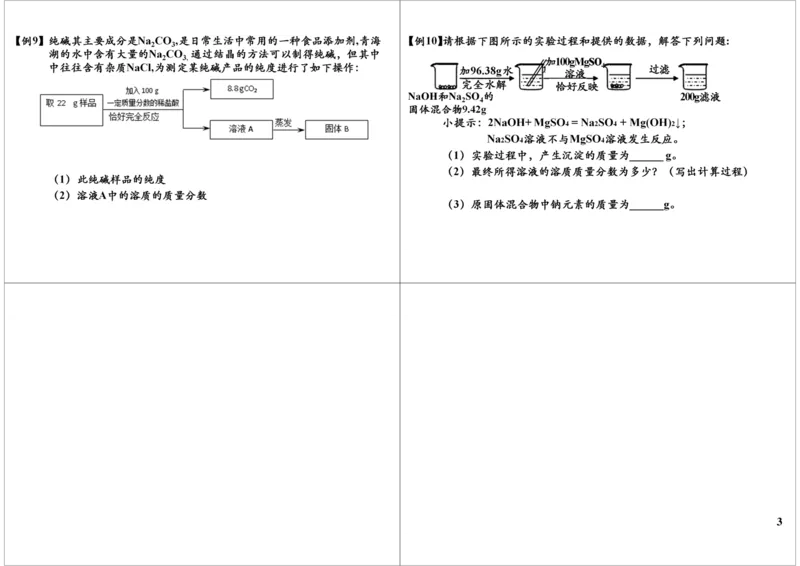 一轮复习：中考化学基本理论质量守恒定律_初中化学_01.人教版初中化学_02.初中化学教学视频_2.初中化学--教学视频--带讲义_初三化学中考总复习（通用版）