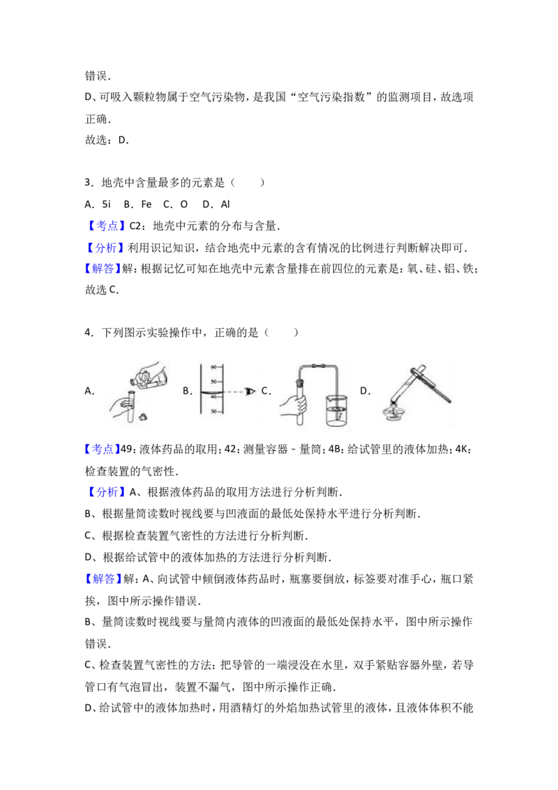 2017年天津市中考化学试卷（解析版）_初中化学_01.人教版初中化学_01.初中化学课件PPT--教案--试题_初中化学18年试卷_人教版九年级化学下册2018