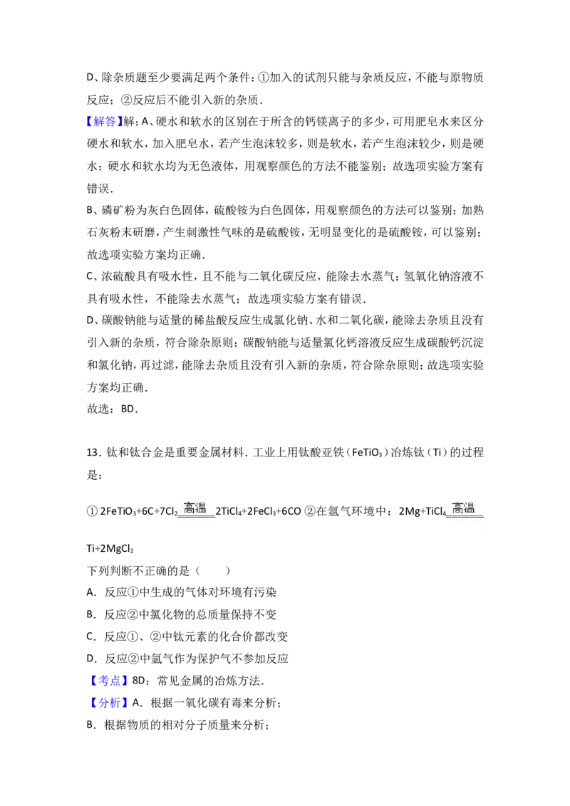 2017年天津市中考化学试卷（解析版）_初中化学_01.人教版初中化学_01.初中化学课件PPT--教案--试题_初中化学18年试卷_人教版九年级化学下册2018
