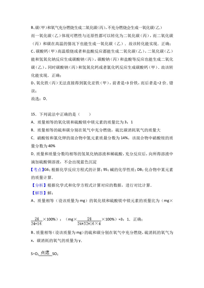 2017年天津市中考化学试卷（解析版）_初中化学_01.人教版初中化学_01.初中化学课件PPT--教案--试题_初中化学18年试卷_人教版九年级化学下册2018
