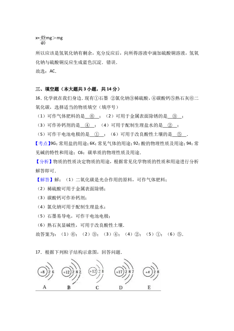 2017年天津市中考化学试卷（解析版）_初中化学_01.人教版初中化学_01.初中化学课件PPT--教案--试题_初中化学18年试卷_人教版九年级化学下册2018