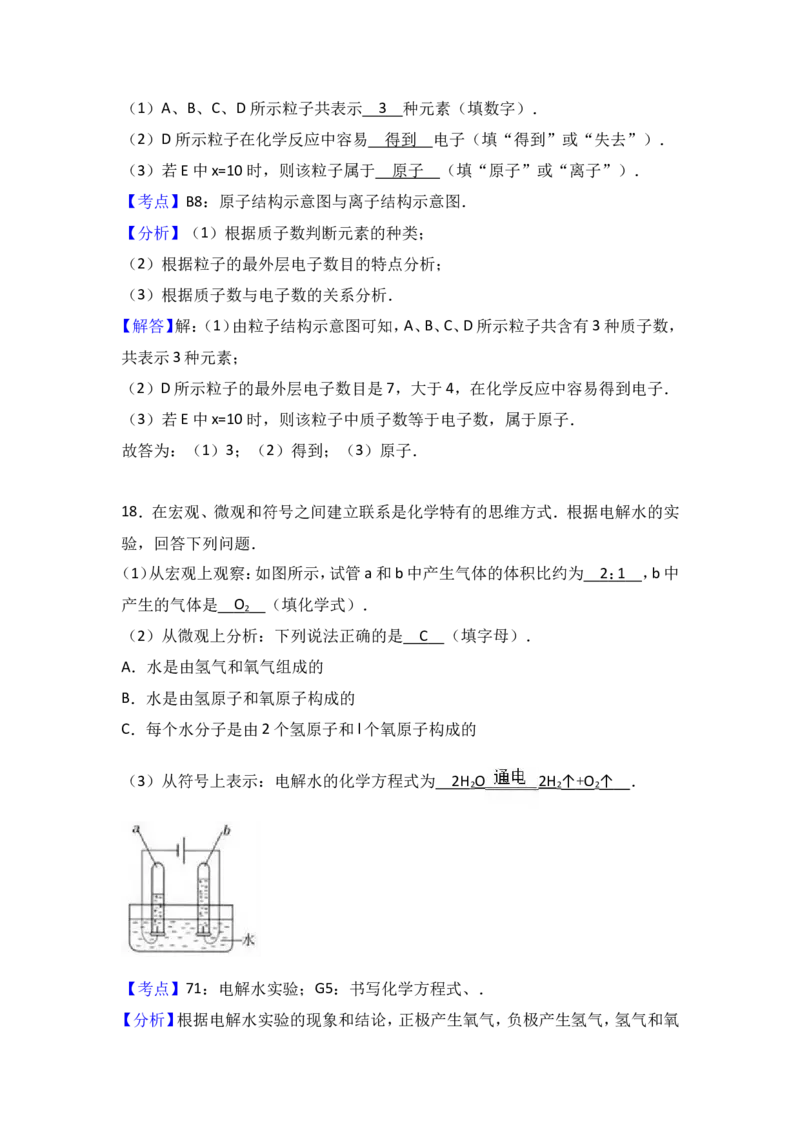2017年天津市中考化学试卷（解析版）_初中化学_01.人教版初中化学_01.初中化学课件PPT--教案--试题_初中化学18年试卷_人教版九年级化学下册2018