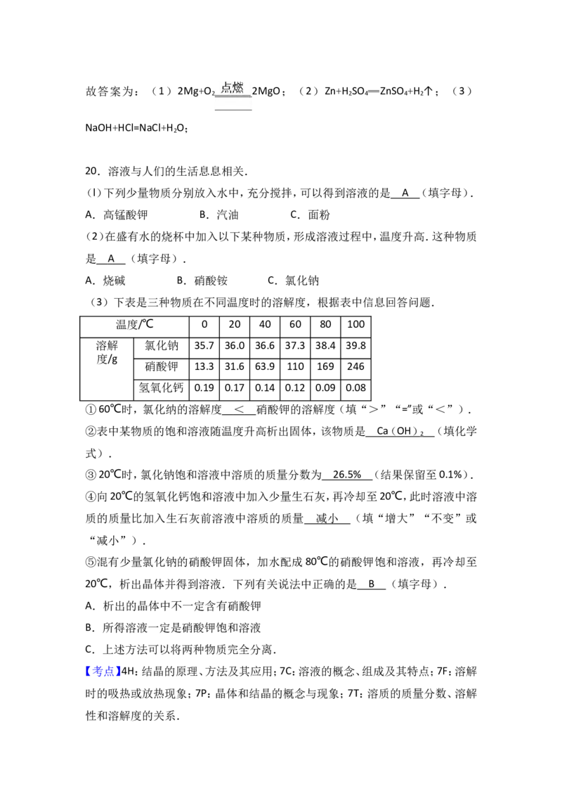 2017年天津市中考化学试卷（解析版）_初中化学_01.人教版初中化学_01.初中化学课件PPT--教案--试题_初中化学18年试卷_人教版九年级化学下册2018