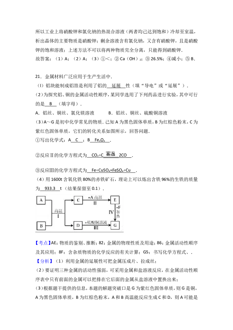 2017年天津市中考化学试卷（解析版）_初中化学_01.人教版初中化学_01.初中化学课件PPT--教案--试题_初中化学18年试卷_人教版九年级化学下册2018