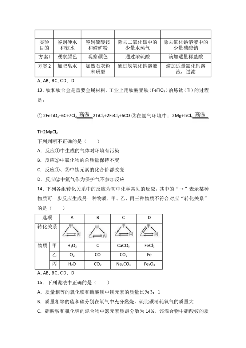 2017年天津市中考化学试卷（解析版）_初中化学_01.人教版初中化学_01.初中化学课件PPT--教案--试题_初中化学18年试卷_人教版九年级化学下册2018