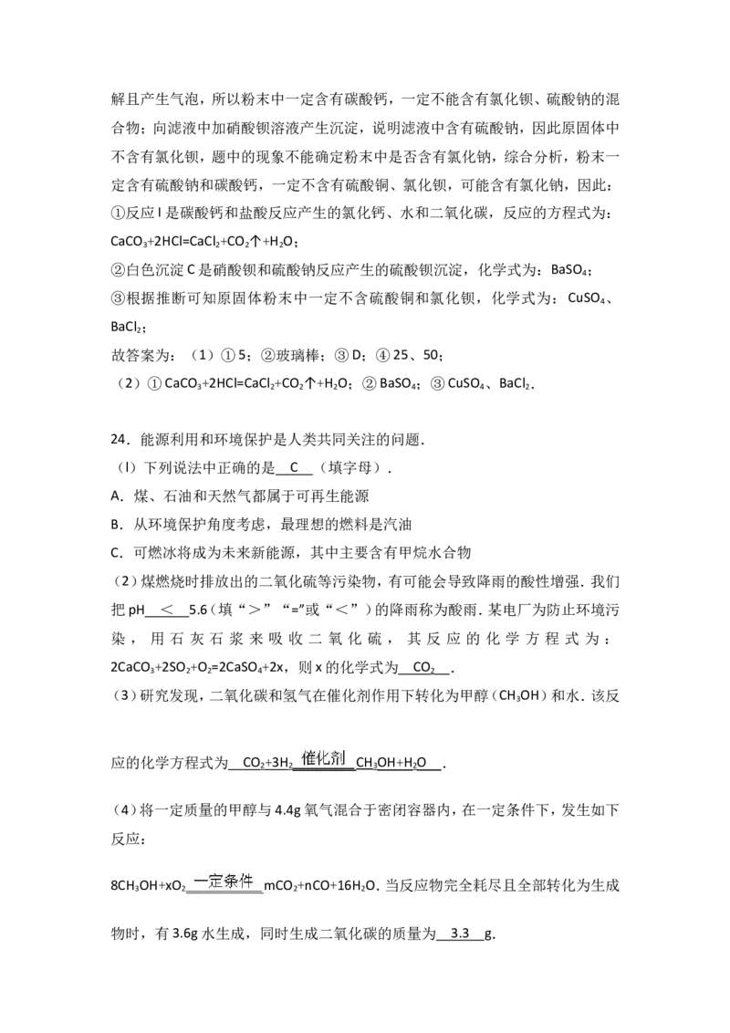2017年天津市中考化学试卷（解析版）_初中化学_01.人教版初中化学_01.初中化学课件PPT--教案--试题_初中化学18年试卷_人教版九年级化学下册2018