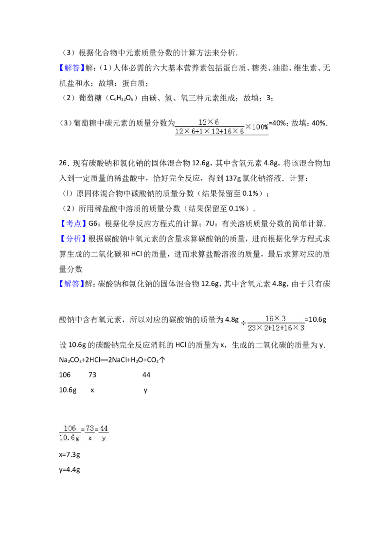 2017年天津市中考化学试卷（解析版）_初中化学_01.人教版初中化学_01.初中化学课件PPT--教案--试题_初中化学18年试卷_人教版九年级化学下册2018