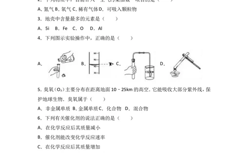 2017年天津市中考化学试卷（解析版）_初中化学_01.人教版初中化学_01.初中化学课件PPT--教案--试题_初中化学18年试卷_人教版九年级化学下册2018