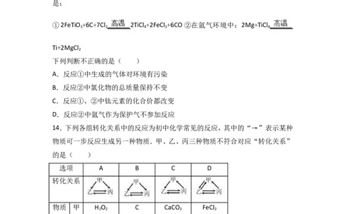 2017年天津市中考化学试卷（解析版）_初中化学_01.人教版初中化学_01.初中化学课件PPT--教案--试题_初中化学18年试卷_人教版九年级化学下册2018